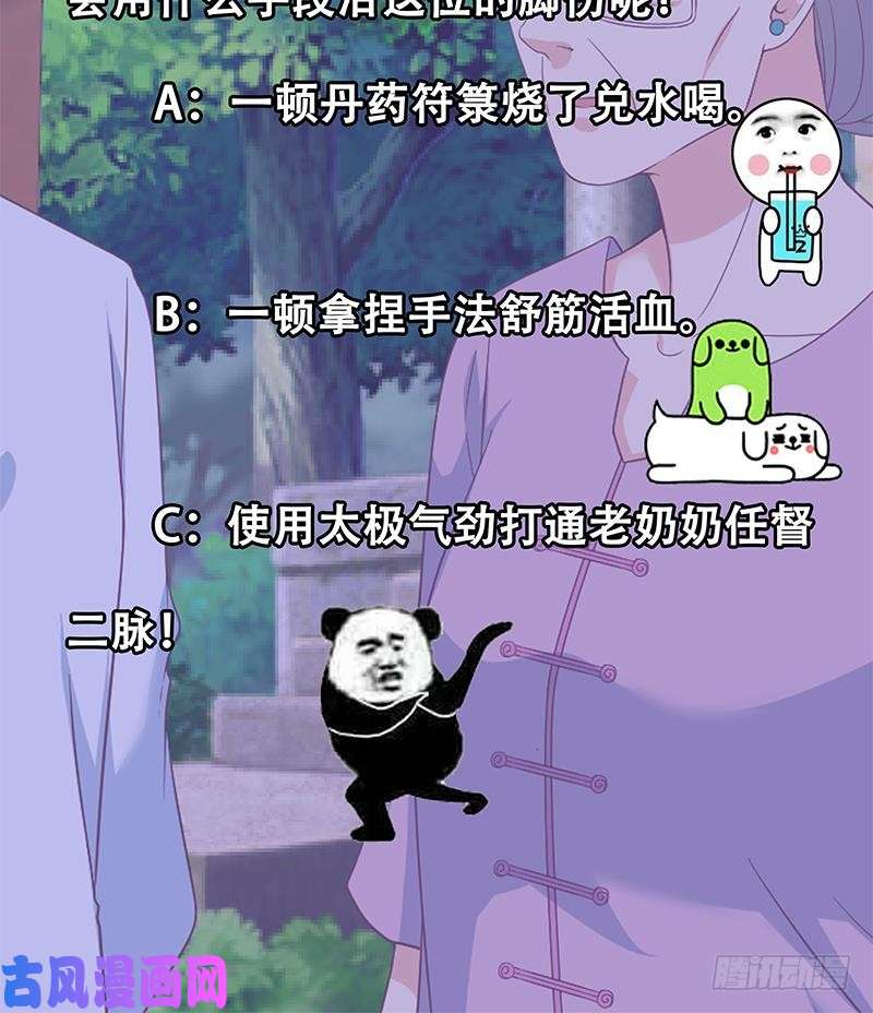 修仙归来在校园第13话 杨娟的质疑