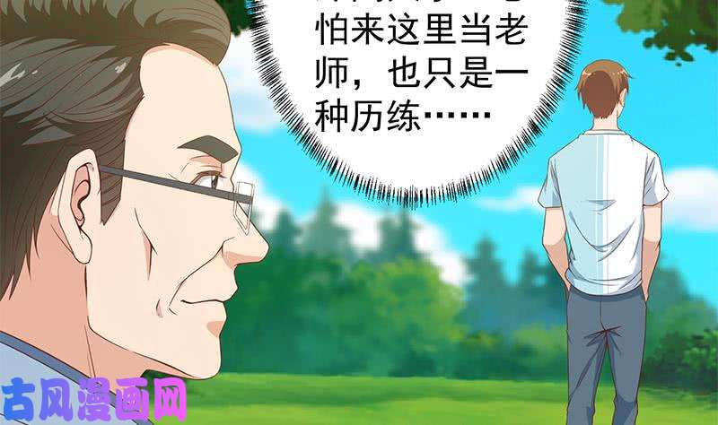 修仙归来在校园第13话 杨娟的质疑