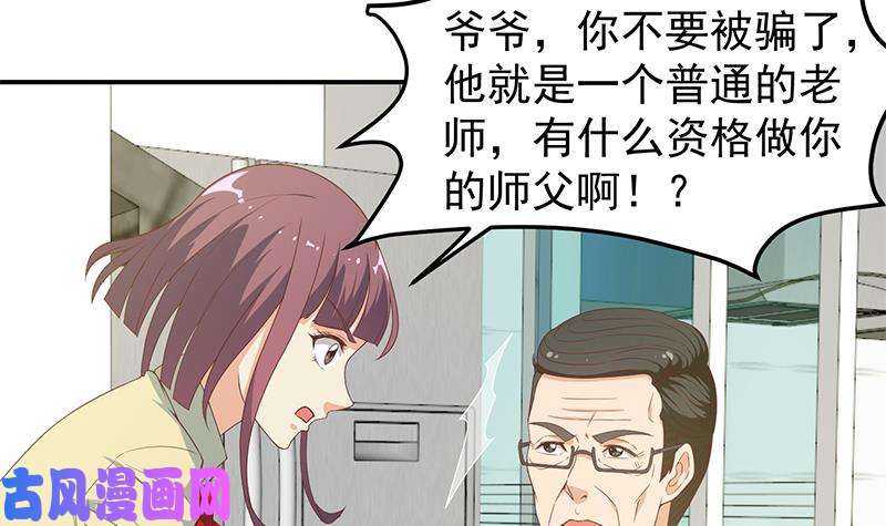 修仙归来在校园第15话 郭菲菲
