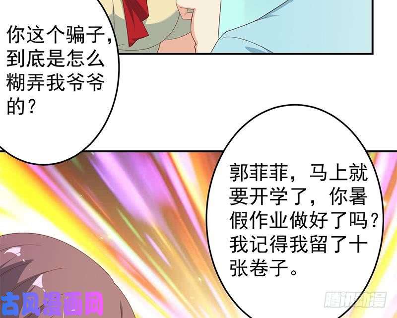 修仙归来在校园第15话 郭菲菲