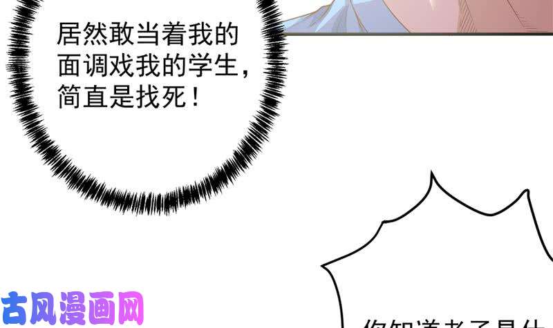 修仙归来在校园第24话 乖乖呆着！