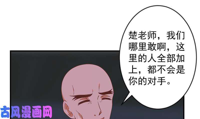 修仙归来在校园第27话 给楚老师道歉！
