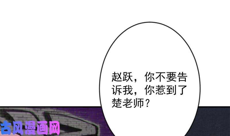 修仙归来在校园第27话 给楚老师道歉！