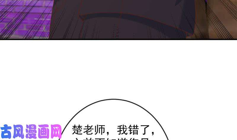 修仙归来在校园第27话 给楚老师道歉！