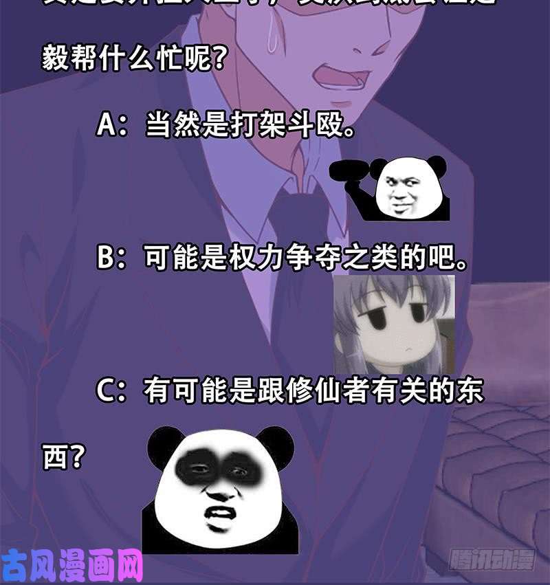修仙归来在校园第28话 你是我的偶像了