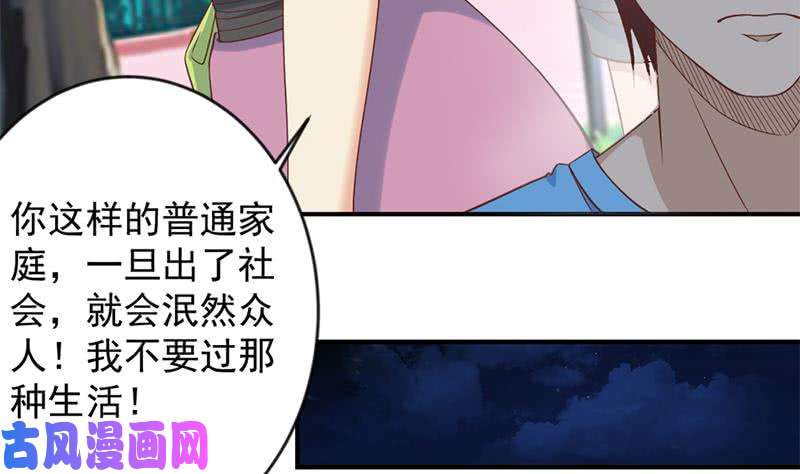 修仙归来在校园第29话 得去家访了！