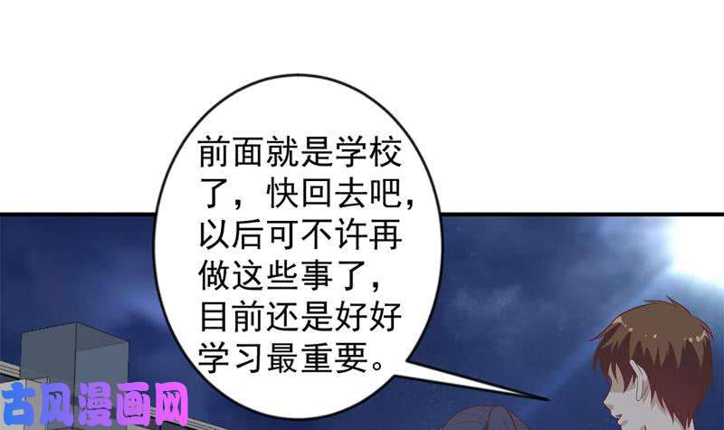 修仙归来在校园第29话 得去家访了！