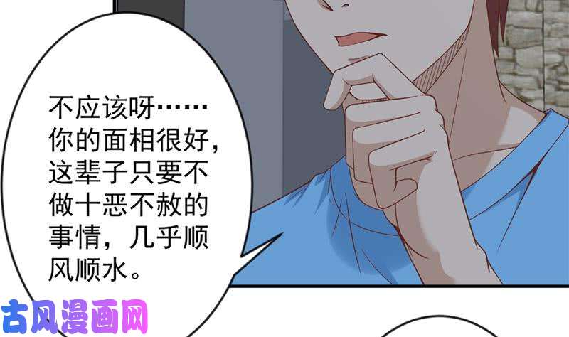 修仙归来在校园第29话 得去家访了！