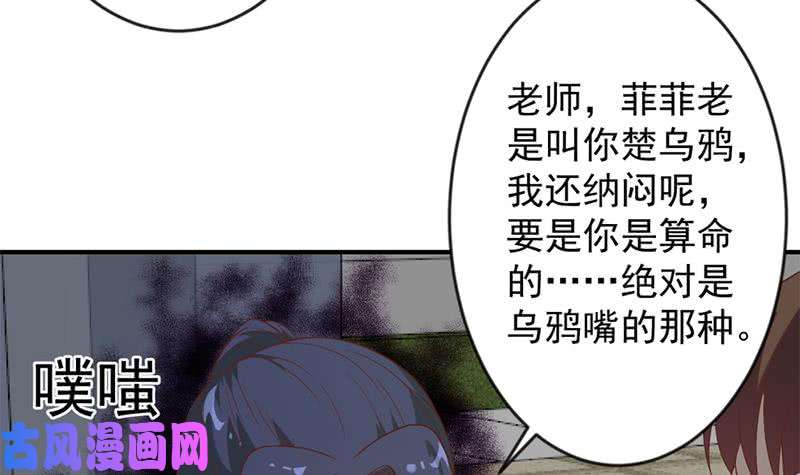 修仙归来在校园第29话 得去家访了！