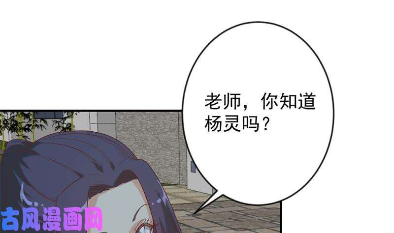 修仙归来在校园第29话 得去家访了！