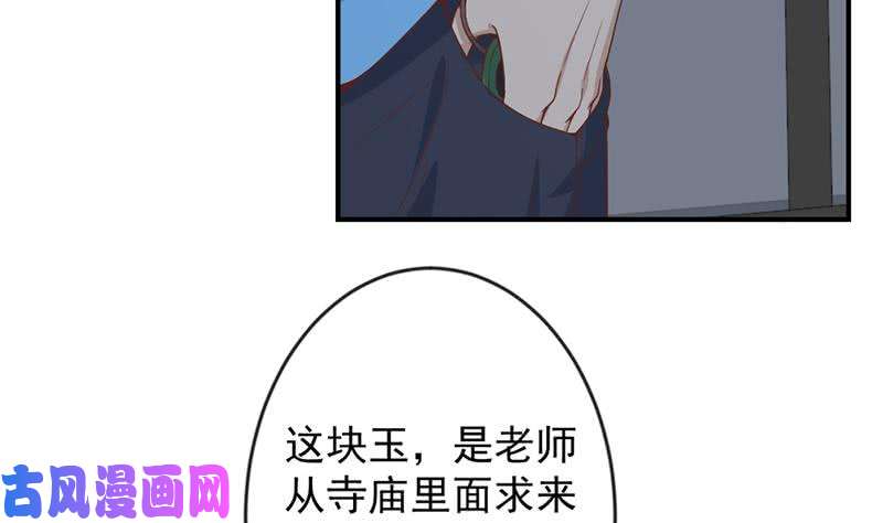 修仙归来在校园第29话 得去家访了！