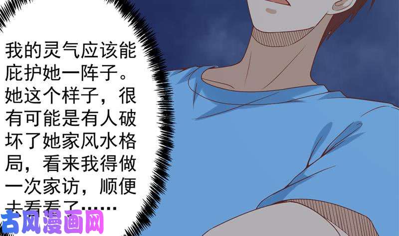 修仙归来在校园第29话 得去家访了！