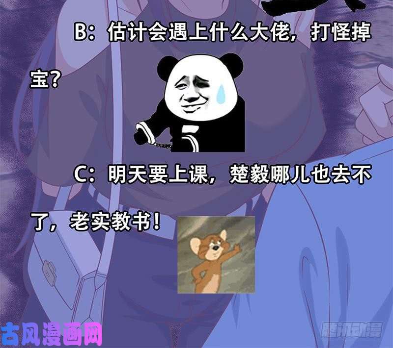 修仙归来在校园第29话 得去家访了！