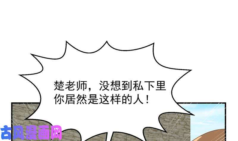 修仙归来在校园第31话 身败名裂前夕