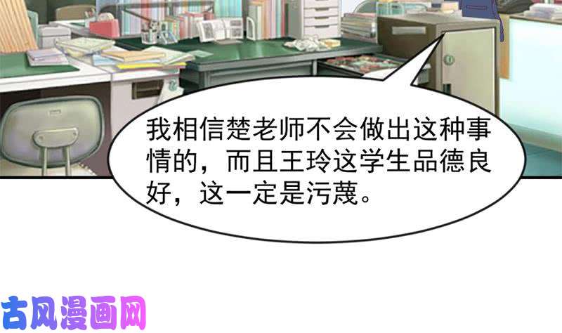 修仙归来在校园第31话 身败名裂前夕