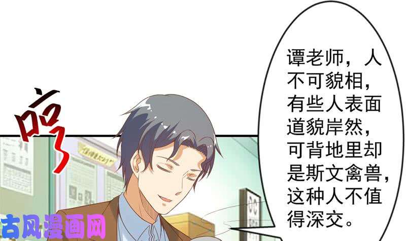 修仙归来在校园第31话 身败名裂前夕