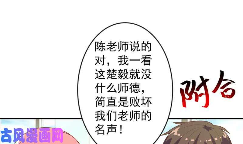 修仙归来在校园第31话 身败名裂前夕