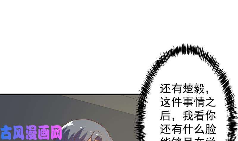 修仙归来在校园第31话 身败名裂前夕