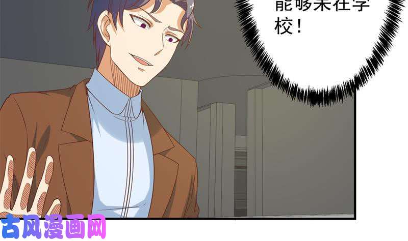 修仙归来在校园第31话 身败名裂前夕