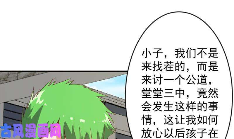 修仙归来在校园第31话 身败名裂前夕