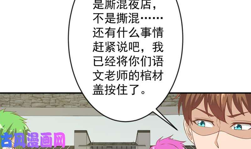 修仙归来在校园第31话 身败名裂前夕