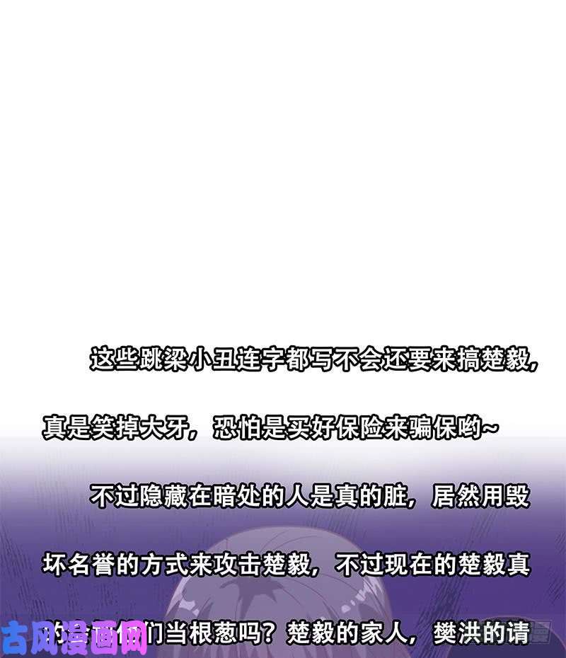 修仙归来在校园第31话 身败名裂前夕