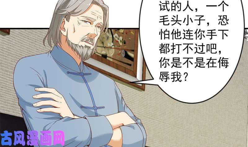 修仙归来在校园第33话 五百万出一次手