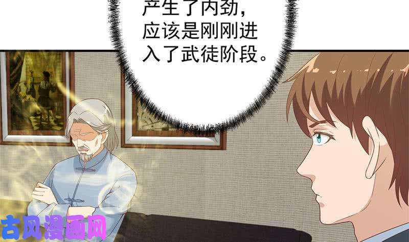 修仙归来在校园第33话 五百万出一次手
