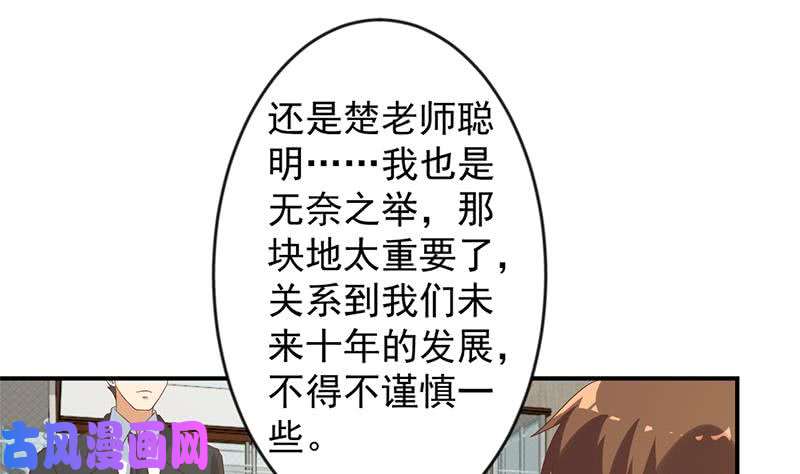 修仙归来在校园第33话 五百万出一次手