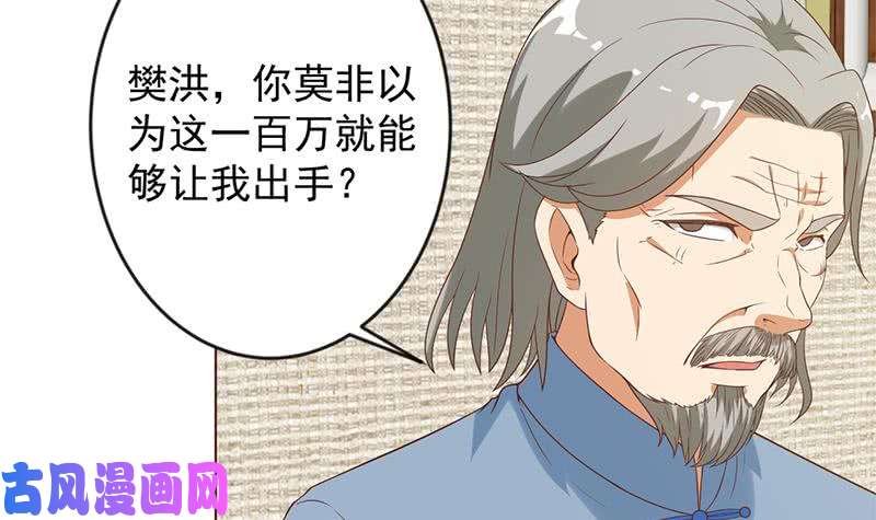 修仙归来在校园第33话 五百万出一次手