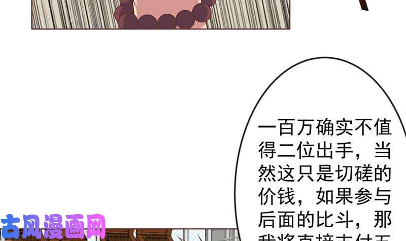 修仙归来在校园第33话 五百万出一次手