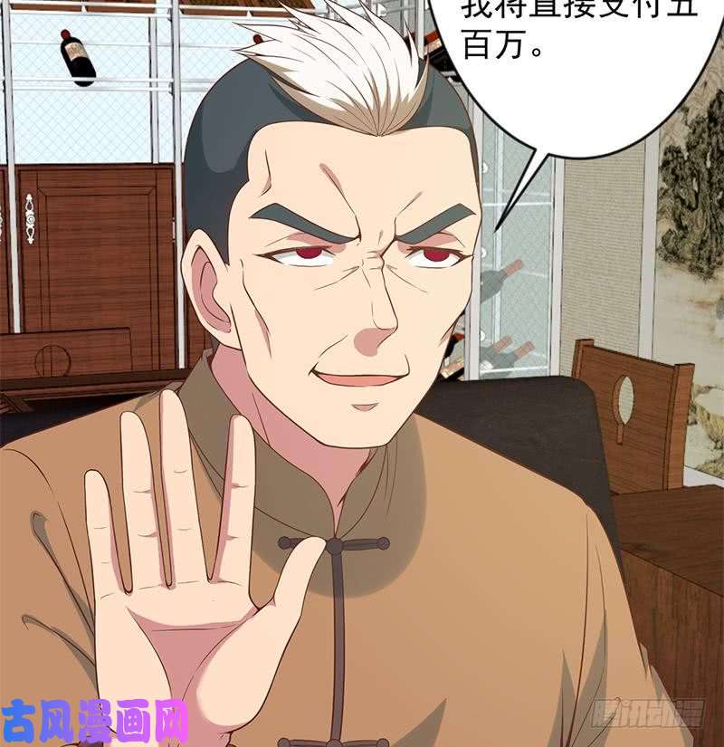 修仙归来在校园第33话 五百万出一次手