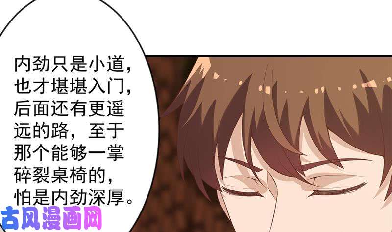 修仙归来在校园第34话 气劲威势！