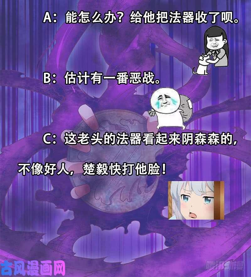 修仙归来在校园第35话 阴铜斗法！