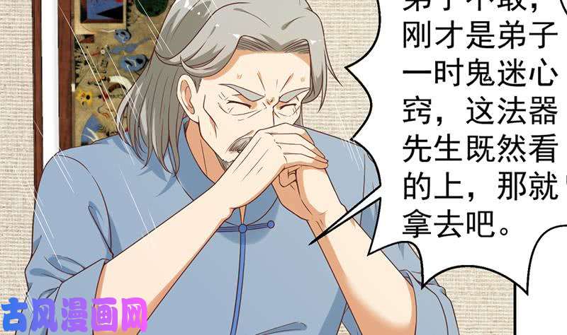 修仙归来在校园第36话 打脸夺宝两不误