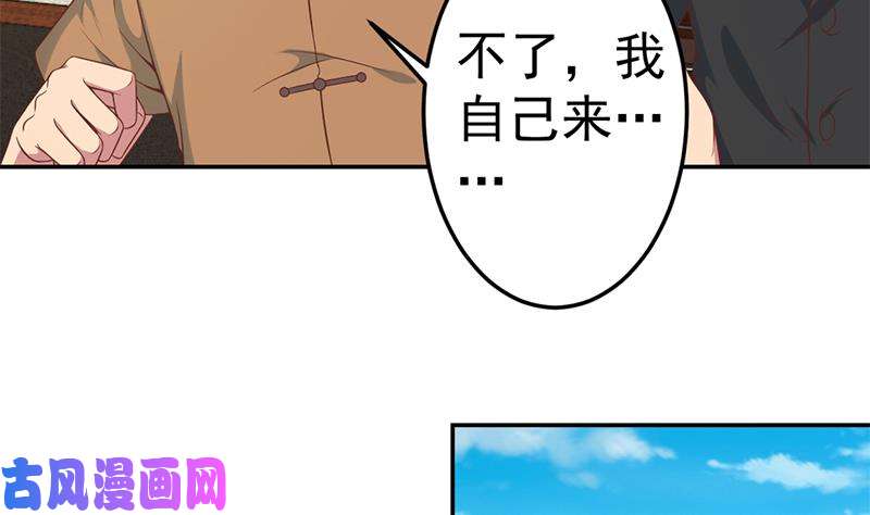 修仙归来在校园第37话 帮我查个人