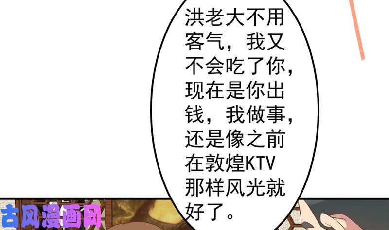 修仙归来在校园第37话 帮我查个人