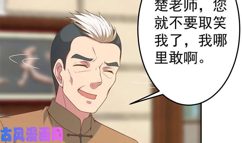 修仙归来在校园第37话 帮我查个人