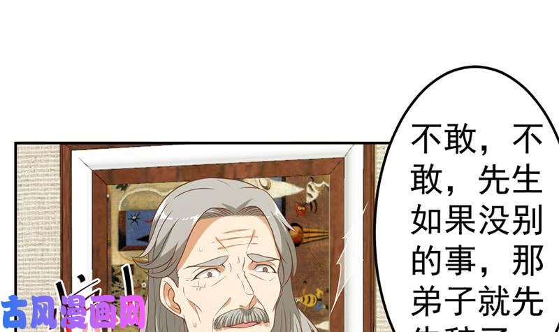 修仙归来在校园第37话 帮我查个人