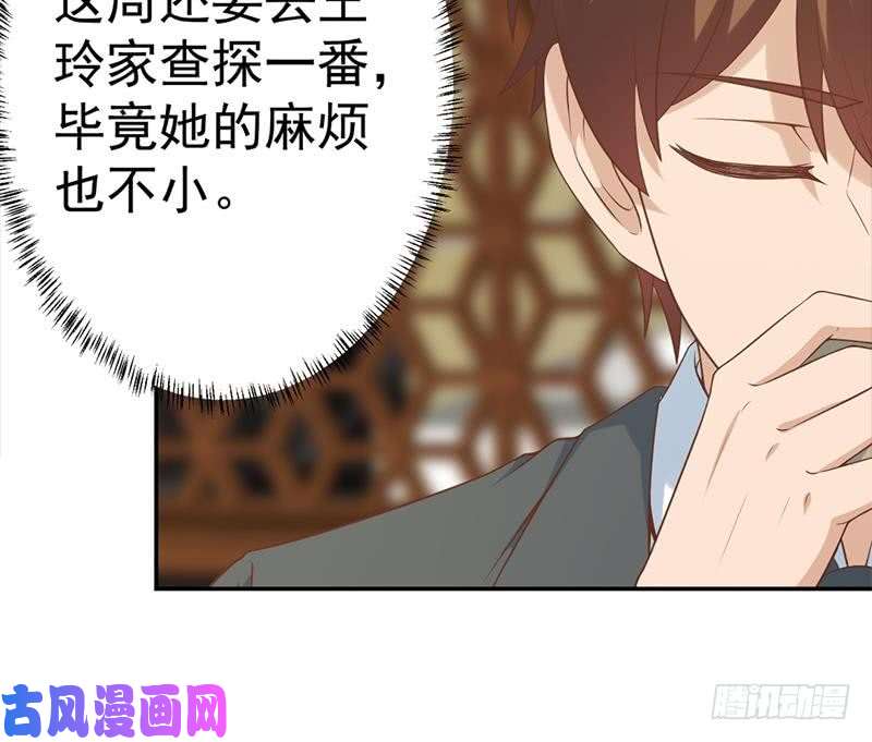 修仙归来在校园第37话 帮我查个人