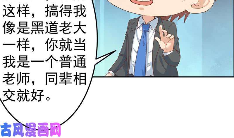 修仙归来在校园第37话 帮我查个人