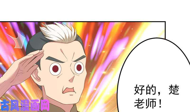修仙归来在校园第37话 帮我查个人