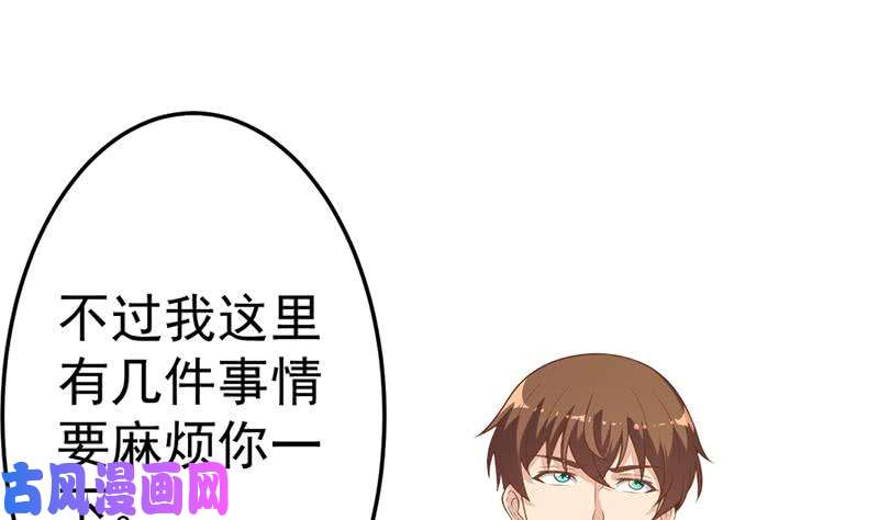 修仙归来在校园第37话 帮我查个人