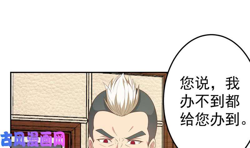 修仙归来在校园第37话 帮我查个人