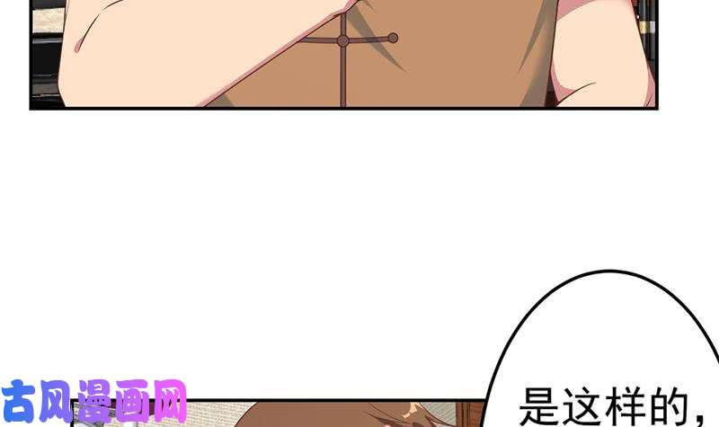修仙归来在校园第37话 帮我查个人