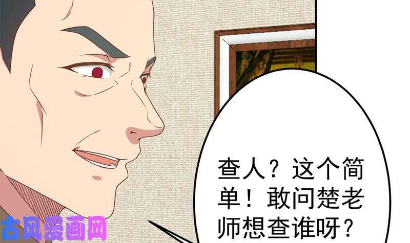 修仙归来在校园第37话 帮我查个人