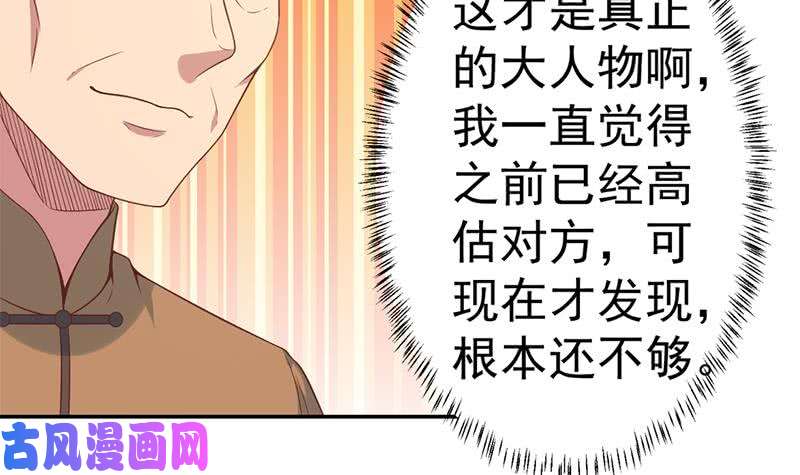 修仙归来在校园第37话 帮我查个人