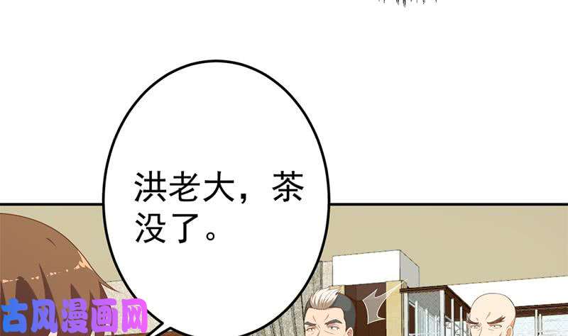 修仙归来在校园第37话 帮我查个人