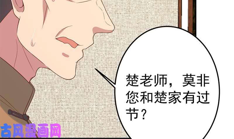 修仙归来在校园第38话 楚毅的真实身份