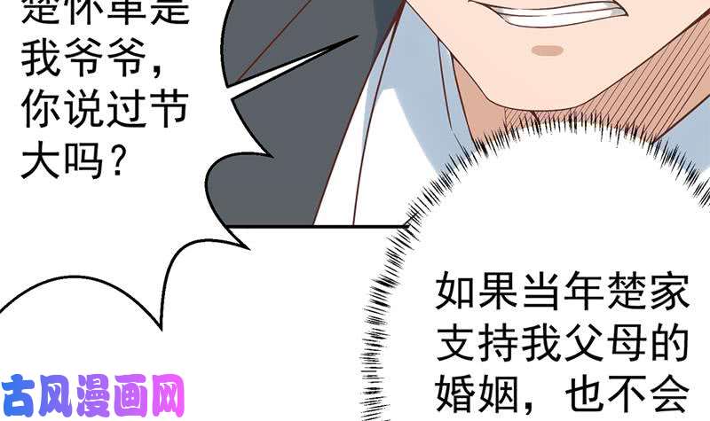 修仙归来在校园第38话 楚毅的真实身份